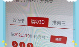 福彩3d开机号,规律解析与中奖技巧”