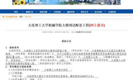 大连招标,大连多领域招标项目火热进行中