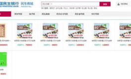 民生积分兑换商城