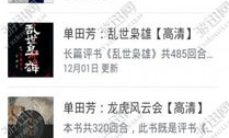 天天评书网365,经典评书汇聚，传承中华传统文化
