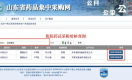 山东药品招标采购网,全面覆盖，实时更新，助力医药行业高效采购”